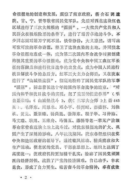 陕甘宁边区陇东的群众运动.pdf电子版_甘肃省志预览图5