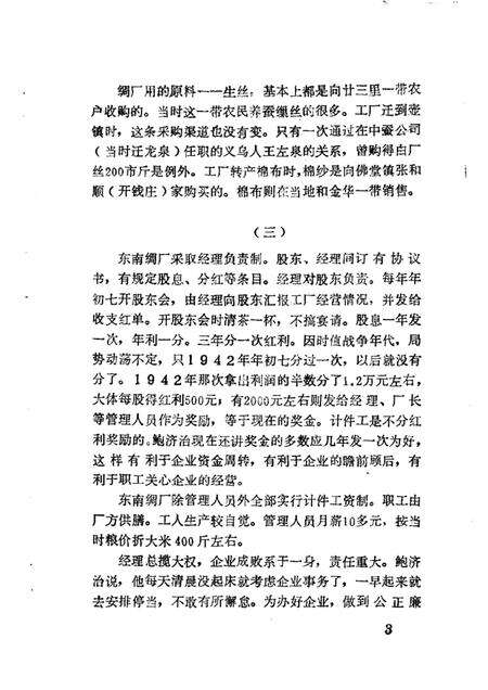 1988-义乌文史资料  第3辑.pdf电子版_浙江省志预览图5