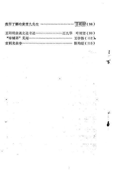 1988-余姚文史资料  第5辑.pdf电子版_浙江省志预览图5