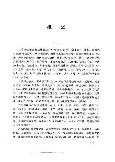 1988-兰溪市志.pdf电子版_浙江省志预览图5