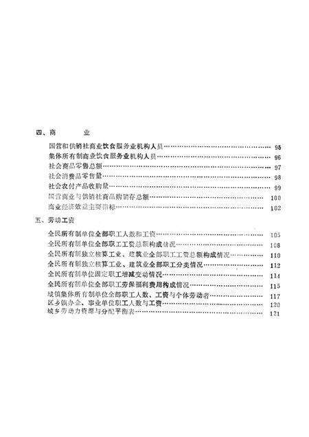 1988-奉化县国民经济统计资料  1987年.pdf电子版_浙江省志预览图5