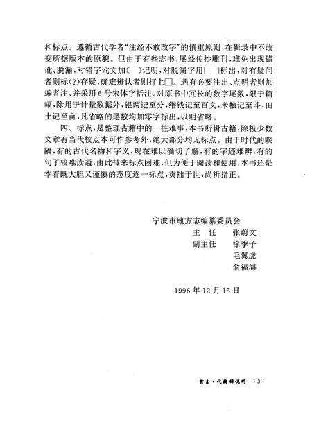 1988-宁波市志外编.pdf电子版_浙江省志预览图5