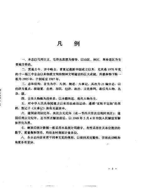 1988-开化县志.pdf电子版_浙江省志预览图5