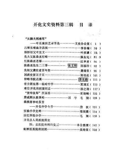 1988-开化文史资料理  第3辑.pdf电子版_浙江省志预览图5