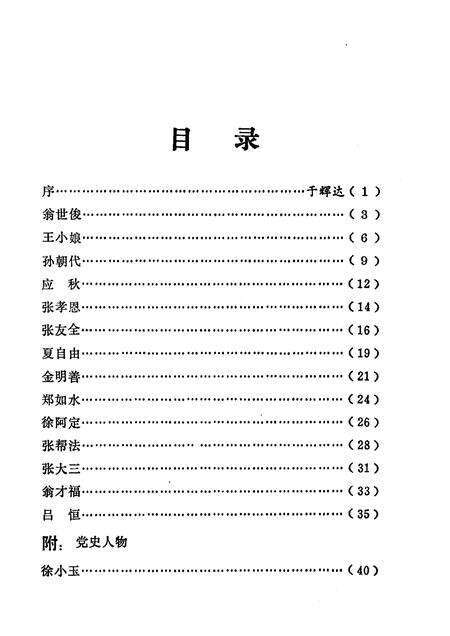 1988-普陀英烈  第1辑.pdf电子版_浙江省志预览图5