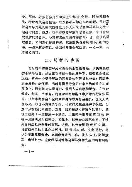 1988-杭州文史资料  第10辑.pdf电子版_浙江省志预览图5