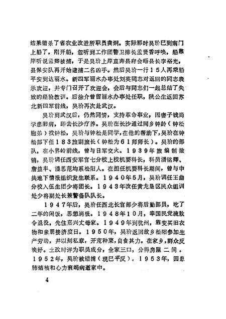 1988-松阳文史资料  第3辑.pdf电子版_浙江省志预览图5