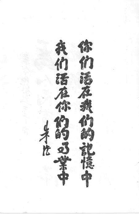 1988-桔乡英烈  黄岩革命烈士党史人物传记.pdf电子版_浙江省志预览图5