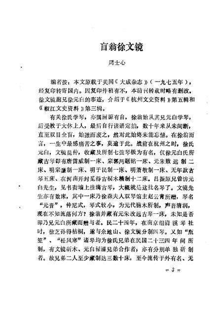 1988-椒江文史资料理  第6辑.pdf电子版_浙江省志预览图5