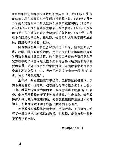 1988-温岭文史资料  第4辑.pdf电子版_浙江省志预览图5