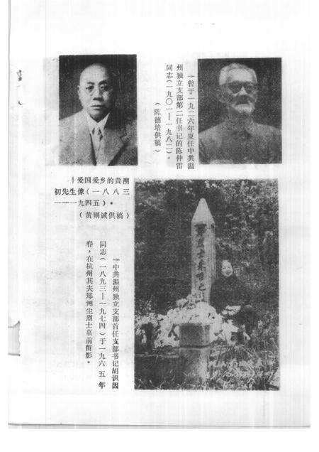 1988-温州文史资料  第4辑.pdf电子版_浙江省志预览图5