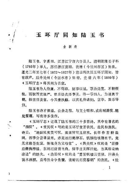 1988-玉环文史资料  第4辑.pdf电子版_浙江省志预览图5