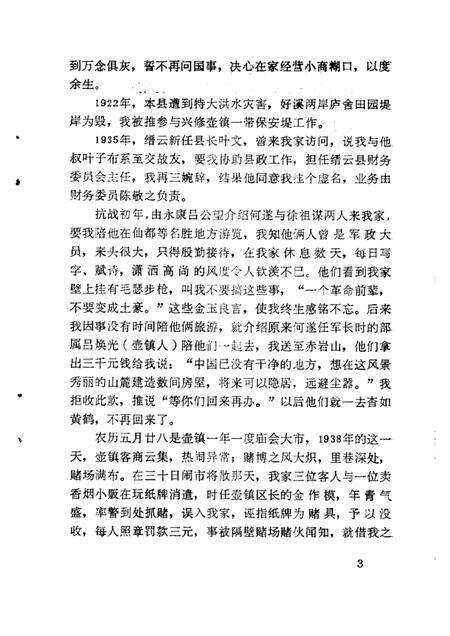 1988-缙云文史资料  第3辑.pdf电子版_浙江省志预览图5