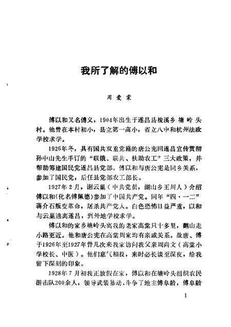 1988-遂昌文史资料  第5辑.pdf电子版_浙江省志预览图5