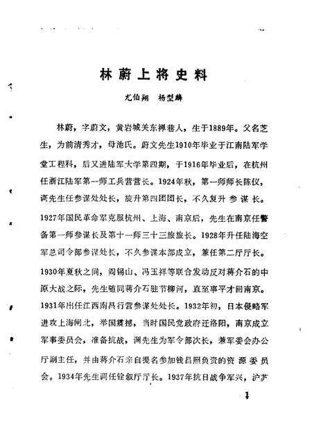 1988-黄岩文史资料  选辑二期.pdf电子版_浙江省志预览图5