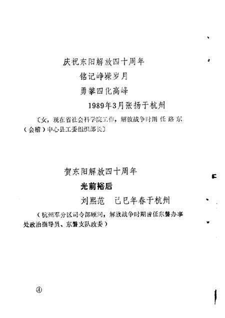 1989-东阳文史资料选辑  第8辑  纪念东阳解放四十周年.pdf电子版_浙江省志预览图5