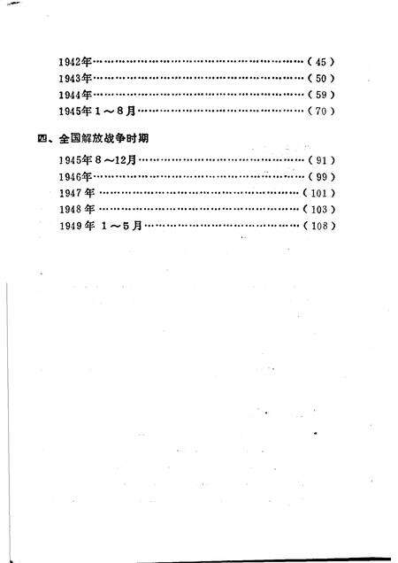 1989-中共上虞党史大事记  1919-1949.pdf电子版_浙江省志预览图5