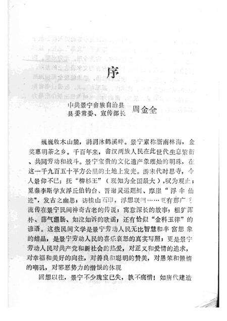 1989-中国民间文学集成浙江省  景宁畲族自治县卷.pdf电子版_浙江省志预览图5
