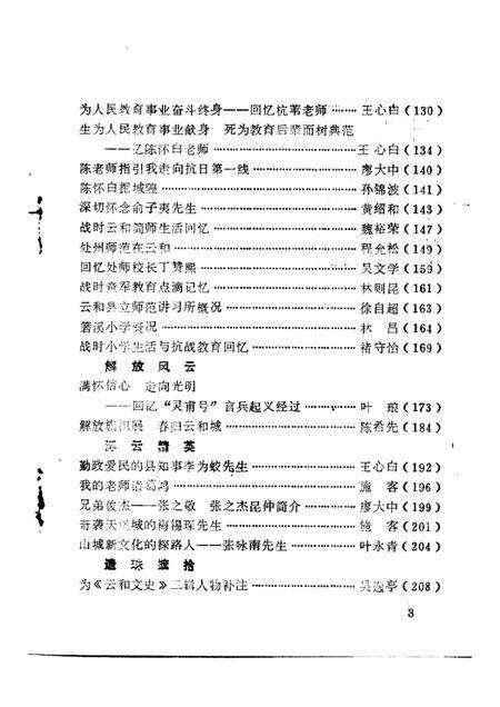 1989-云和文史资料  第4辑.pdf电子版_浙江省志预览图5