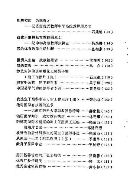 1989-仙居文史资料  第4辑  人物选编  附第3辑目录.pdf电子版_浙江省志预览图5