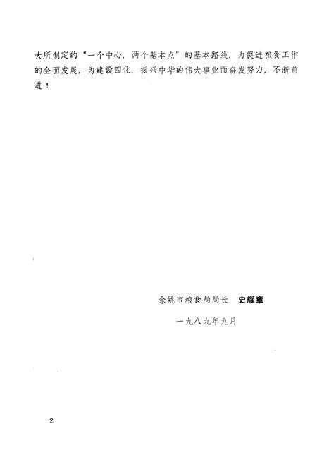 1989-余姚市粮食志  1912年-1987年.pdf电子版_浙江省志预览图5