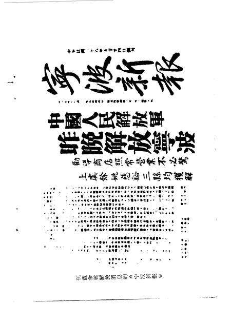 1989-余姚文史资料  第7辑  余姚解放四十周年专辑.pdf电子版_浙江省志预览图5