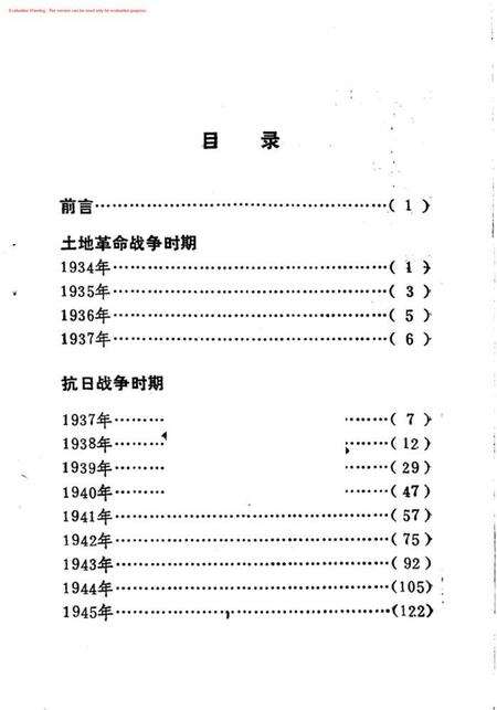 霸州市革命斗争大事记.pdf电子版_河北省志预览图5