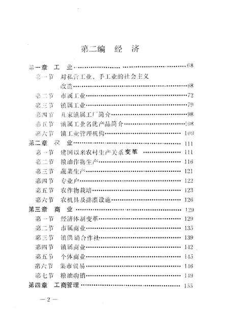 1989-余姚镇志.pdf电子版_浙江省志预览图5