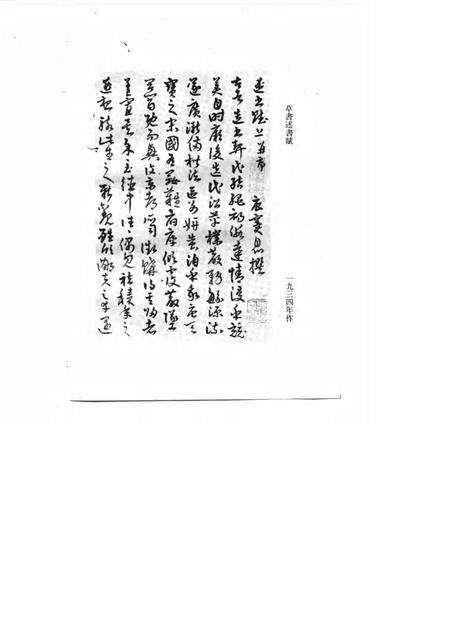 1989-余绍宋  浙江省龙游县政协文史资料  第4辑.pdf电子版_浙江省志预览图5