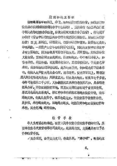 1989-嘉兴市文史资料通讯  第11辑  总第11辑.pdf电子版_浙江省志预览图5