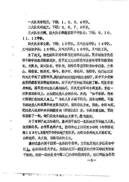 1989-嘉兴市文史资料通讯  第12辑.pdf电子版_浙江省志预览图5