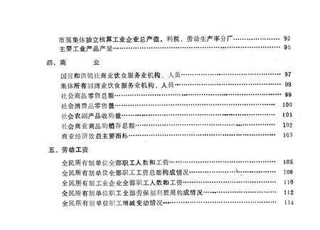 1989-奉化县国民经济统计资料  1988年.pdf电子版_浙江省志预览图5