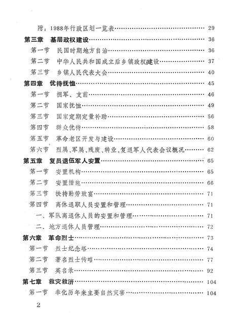 1989-奉化市民政志.pdf电子版_浙江省志预览图5