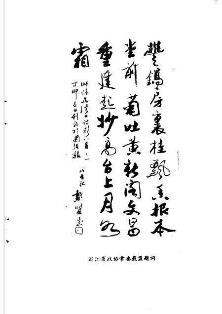 1989-奉化文史资料  第5辑.pdf电子版_浙江省志预览图5