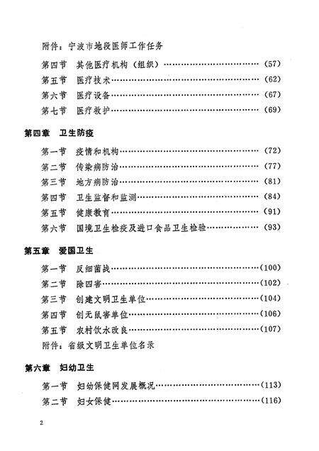 1989-宁波市卫生志.pdf电子版_浙江省志预览图5