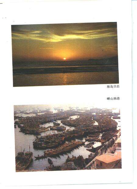 1989-嵊泗县志.pdf电子版_浙江省志预览图5