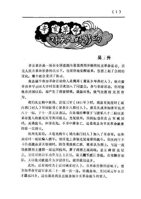 1989-庆元纵横  第5期.pdf电子版_浙江省志预览图5