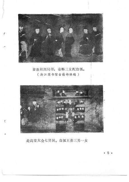 1989-景宁文史  第3辑  景宁畲族史料专辑.pdf电子版_浙江省志预览图5