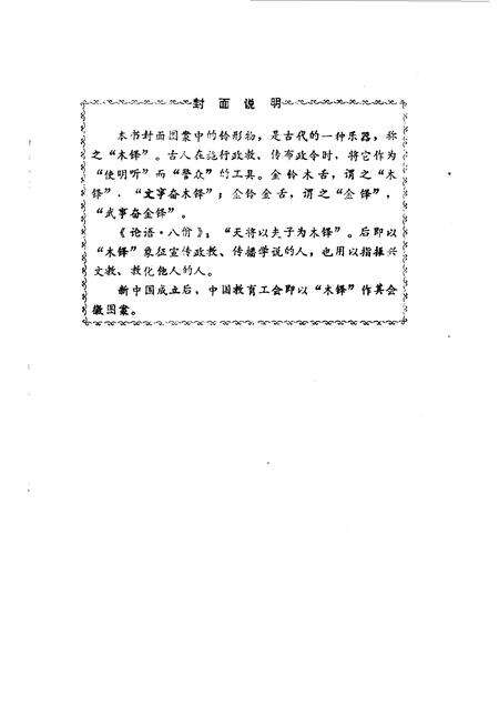 1989-杭州文史资料  第12辑  师魂初编.pdf电子版_浙江省志预览图5