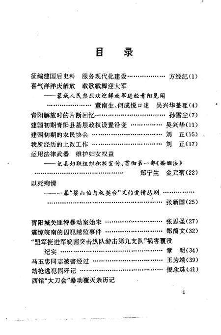 青阳史话  第6辑  建国初期史料  1949-1957.pdf电子版_安徽省志预览图5