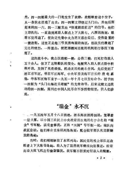 1989-椒江文史资料理  第7辑.pdf电子版_浙江省志预览图5