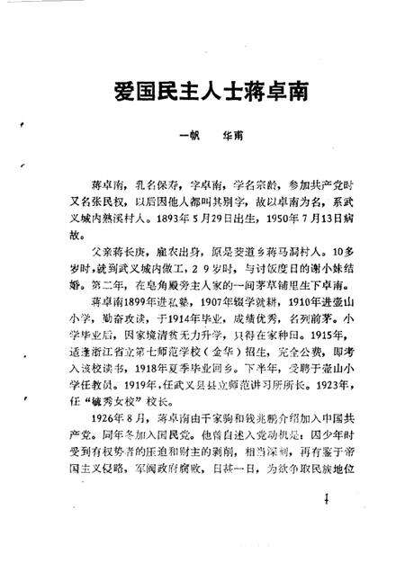 1989-武义文史资料  第2辑.pdf电子版_浙江省志预览图5