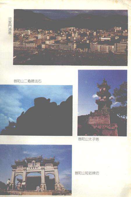 1989-浙江省民间文学集成  舟山市故事卷.pdf电子版_浙江省志预览图5