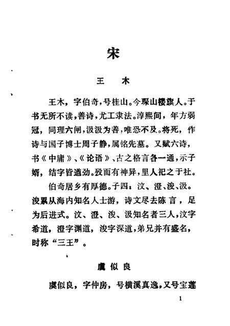 1989-温岭文史资料  第5辑  温岭书画印人录.pdf电子版_浙江省志预览图5