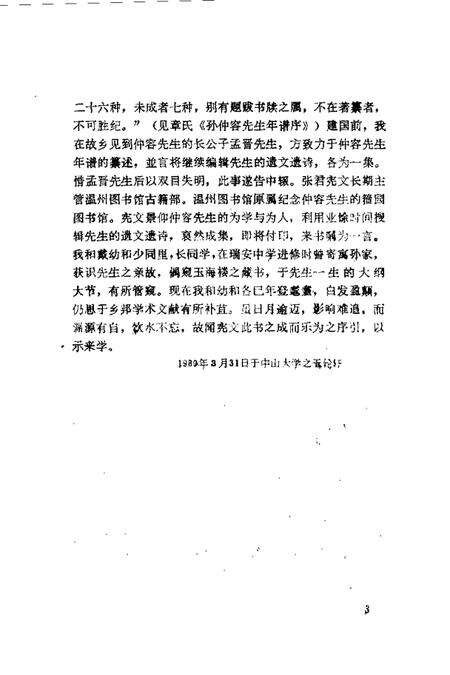 1989-温州文史资料  第5辑  孙诒让遗文辑存.pdf电子版_浙江省志预览图5