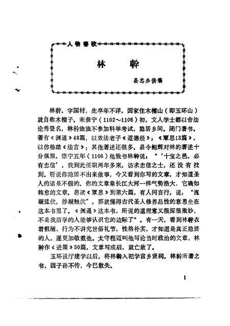 1989-玉环文史资料  第5辑.pdf电子版_浙江省志预览图5