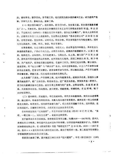 1989-瑞安文史资料选辑  第1辑  1983年7月.pdf电子版_浙江省志预览图5