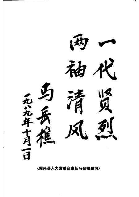 1989-绍兴党史人物传.pdf电子版_浙江省志预览图5