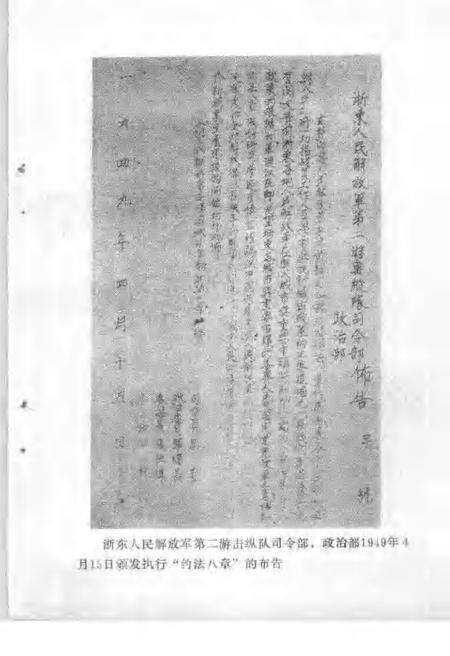 1989-绍兴文史资料  第5辑  绍兴解放纪实.pdf电子版_浙江省志预览图5