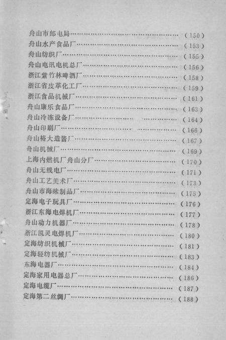 1989-舟山改革开放十年.pdf电子版_浙江省志预览图5